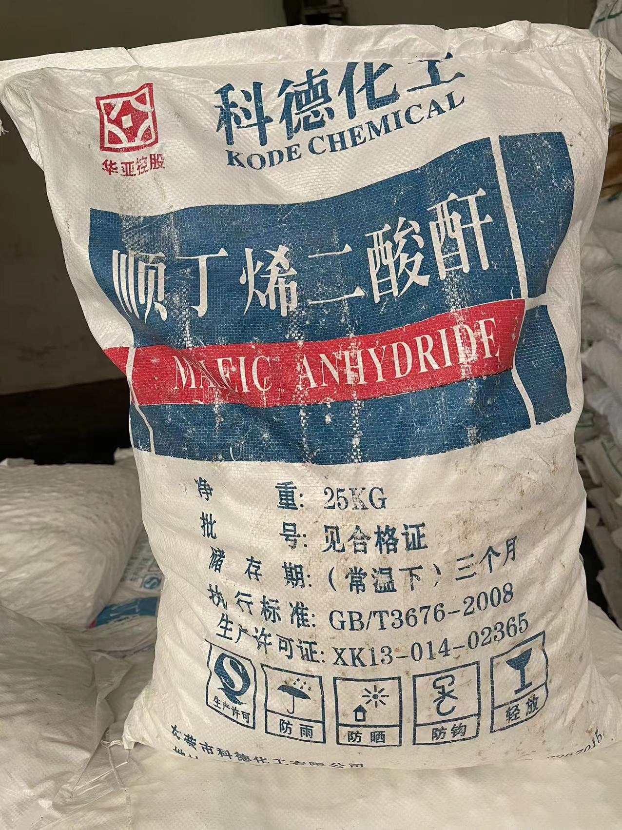 順酐使用一定要注意其存在的危險性！