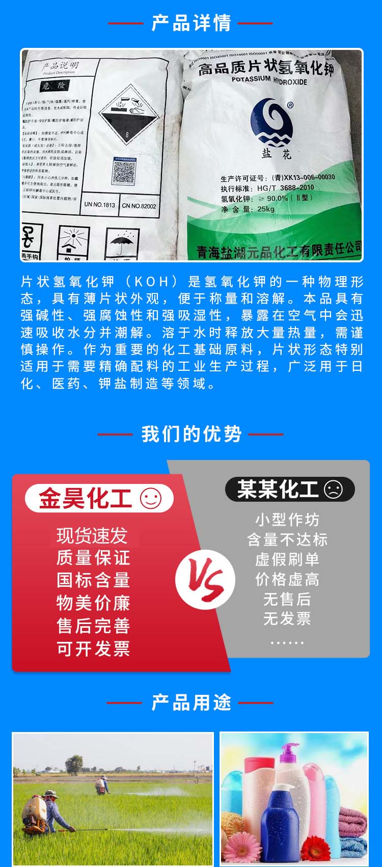 片狀氫氧化鉀_02